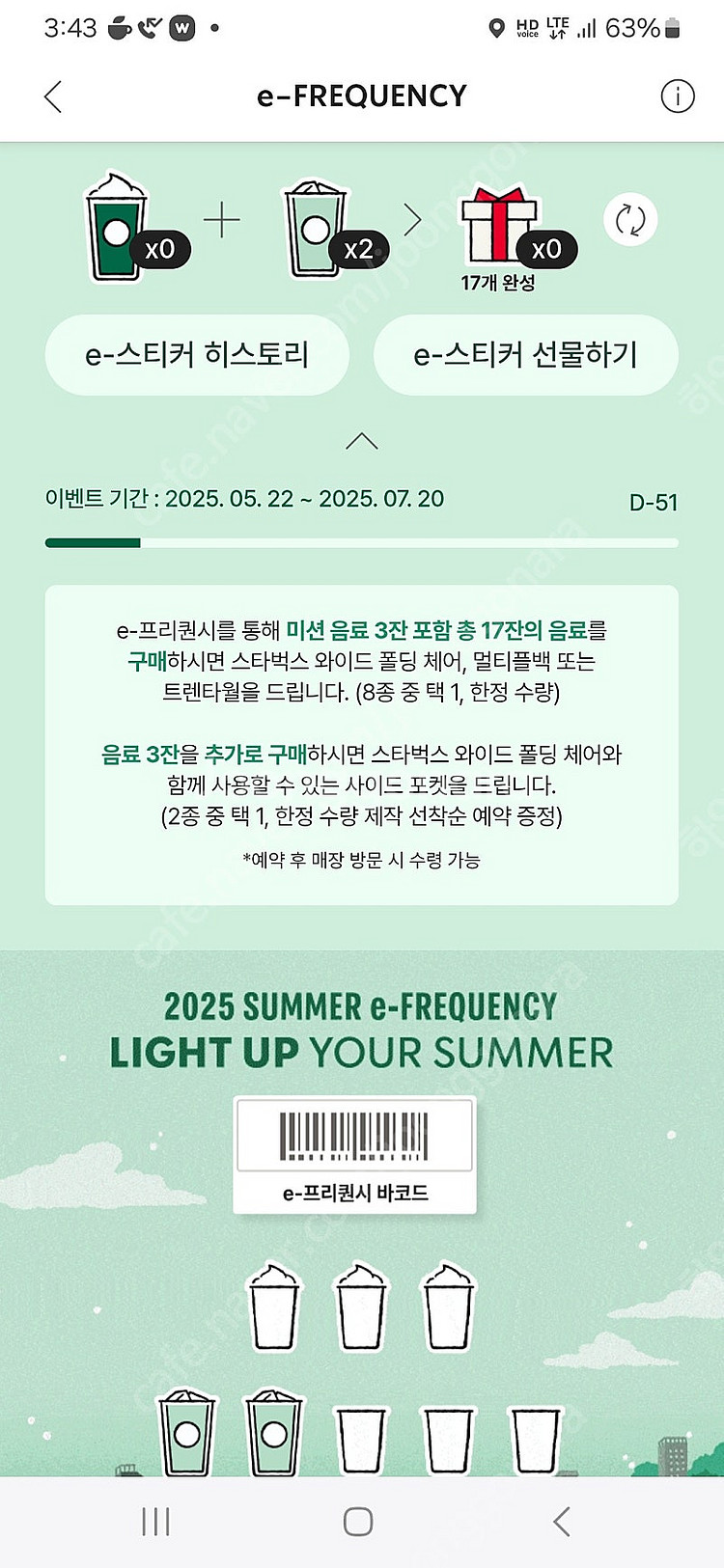 스타벅스 프리퀀시 일반 2개 일괄--0
