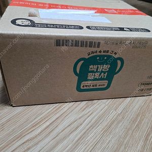 웅진 책가방필독서 3학년. 4학년 증보판 판매(미개봉새책)