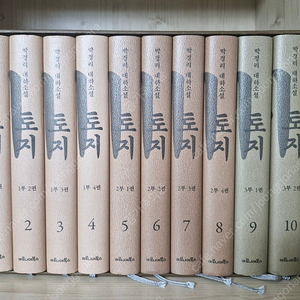 마로니에북스) 박경리 토지 20권 + 1권 (거의새책)