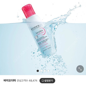 바이오더마 센시비오 H20 아이리무버 (반택포함)