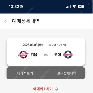 [3루 내야상단석] 롯데 키움 6월3일 양도(6/3) 롯데자이언츠 자이언츠 키움히어로즈 응원단석 응원석 중앙내야 내야석
