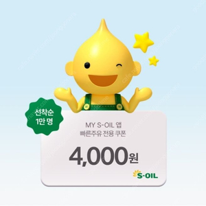 에쓰오일 모바일 주유권 팝니다 soil