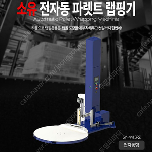 전자동 파렛트 랩핑기 판매합니다.