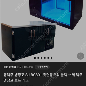 성진하이쿨 생맥주 냉장고 SJ-BG801