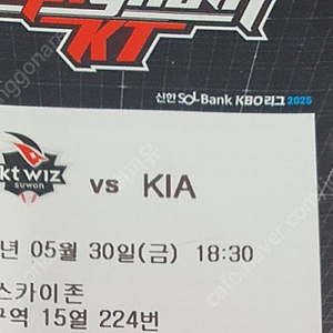 KIA vs KT 5월30일 티켓