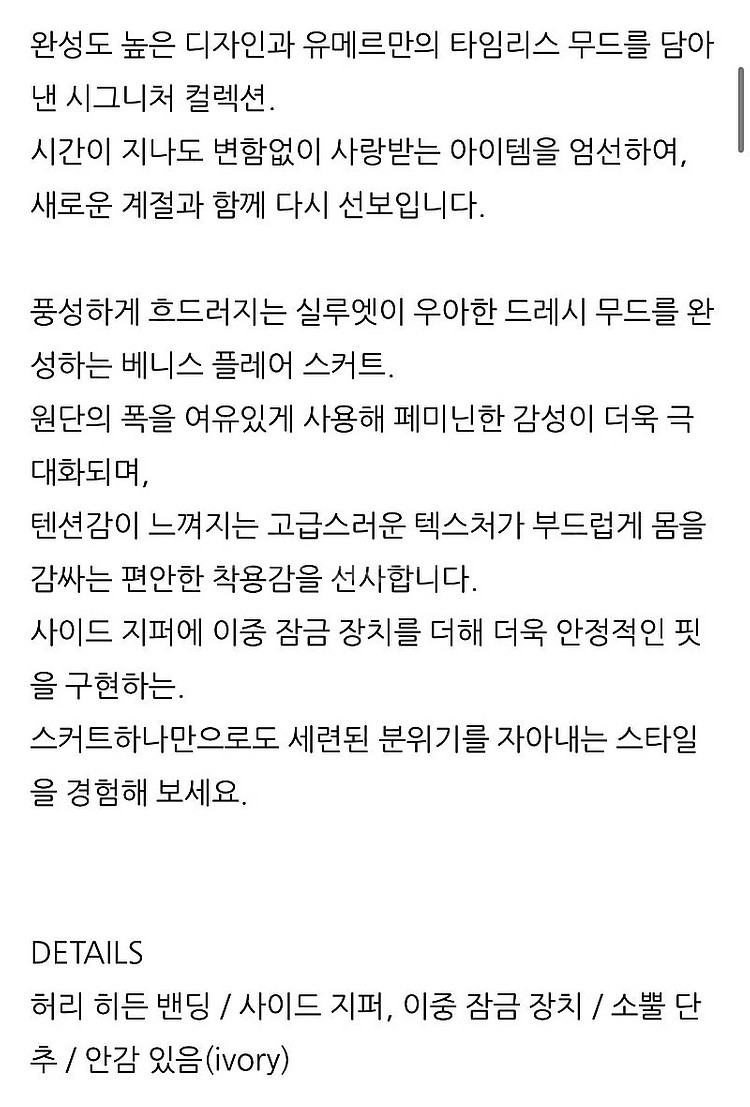 유메르 베니스 플레어 스커트 2사이즈 베이지/아이보리--5