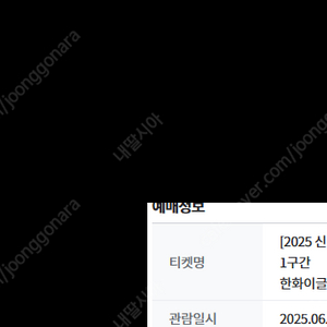 6/5일 한화 VS KT 3루 내야 지정석A(응원석) -> 6/3일 한화 VS KT 1루 내야지정석 A 또는 B 교환 원해요