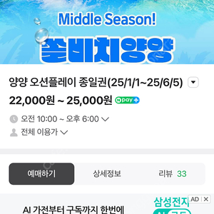 양양 쏠비치 오션플레이 성인2 소인1 총 3장