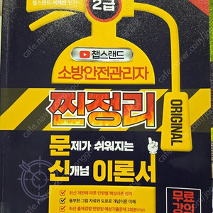 챕스랜드 소방안전관리자 2급 찐정리