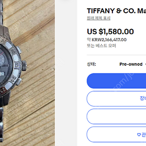 티파니앤코 남성 손목시계