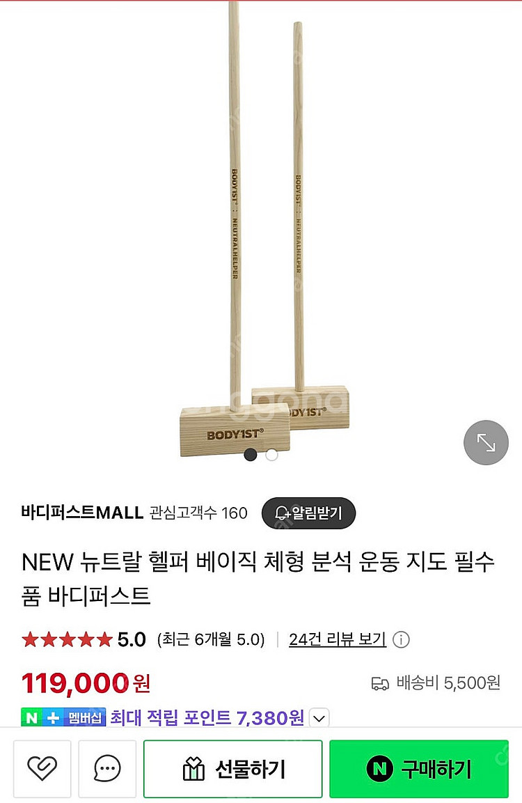 바디퍼스트 누울자리 뉴트랄헬퍼 뉴트랄볼 등--2