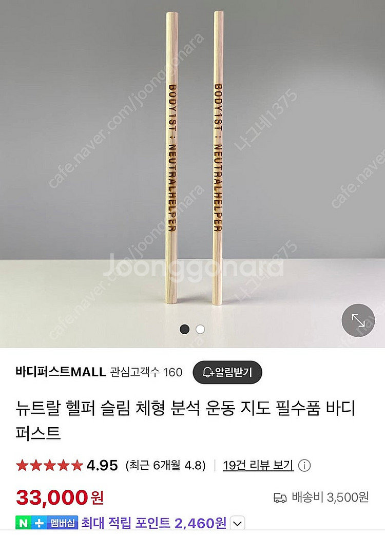바디퍼스트 누울자리 뉴트랄헬퍼 뉴트랄볼 등--3