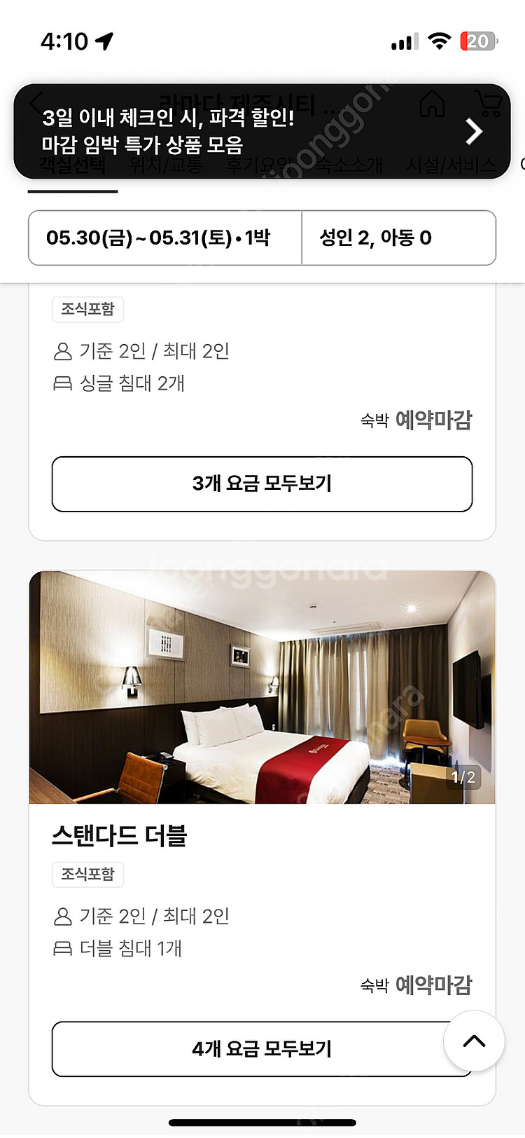 [숙박]라마다시티제주 예약권(5. 31.) 팝니다--0