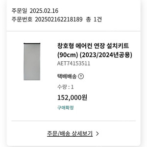 LG 창문형에어컨 90CM 연장키트 판매합니다