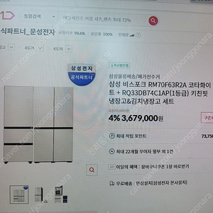 삼성 비스포크 냉장고+김치냉장고 키친핏 미개봉 새것 배송 가능