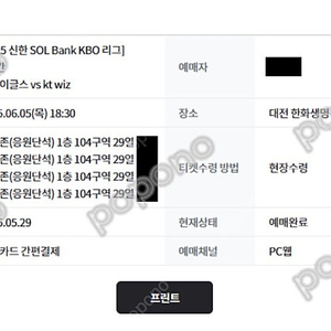 한화 vs KT 6월 5일 목요일 1루 카스존 2연석 4연석