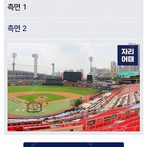 6월1일 (일) 기아 kt 중앙지정석 315구역 8열 통로 4연석