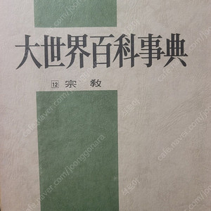 대세계백과사전