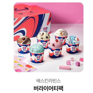 베스킨라빈스 기프티콘 급처합니다