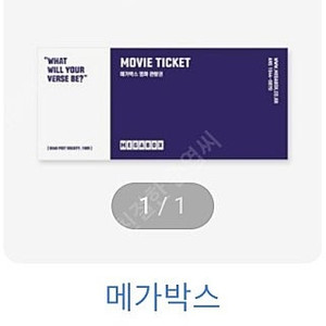 메가박스 2D 예매권 1장(5월31일까지)