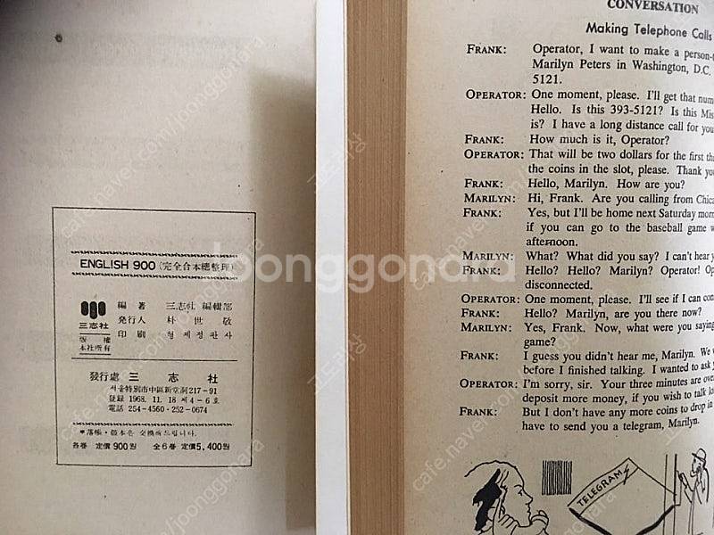 [책] 삼지사 English 900 근대도서--1