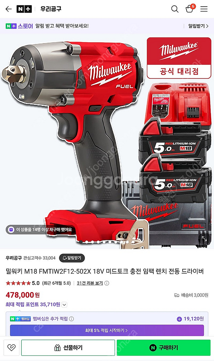 밀워키18v 미드토크 전동 임팩트 렌치--0