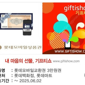 롯데 모바일 상품권 팔아요