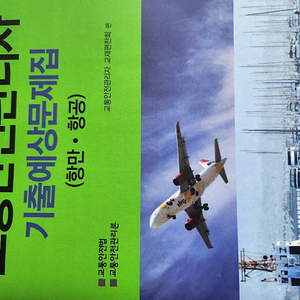 항공교통안전관리자