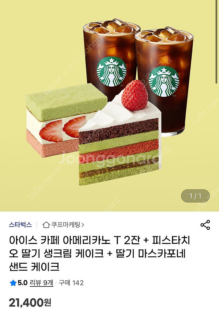 스타벅스 기프티콘 (커피2잔+케이크2개)--0