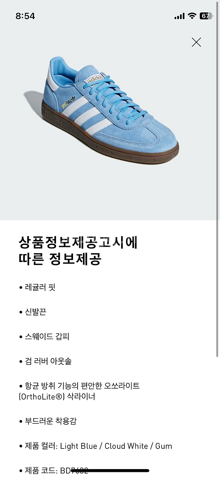 (새상품) 아디다스 핸드볼 스페지알_240 공홈구매--2
