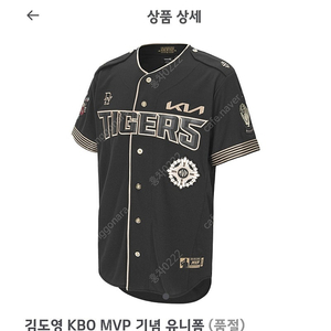 김도영 KBO MVP 기념 유니폼(사이즈 95)