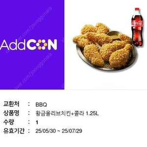 비비큐 황금올리브 + 콜라