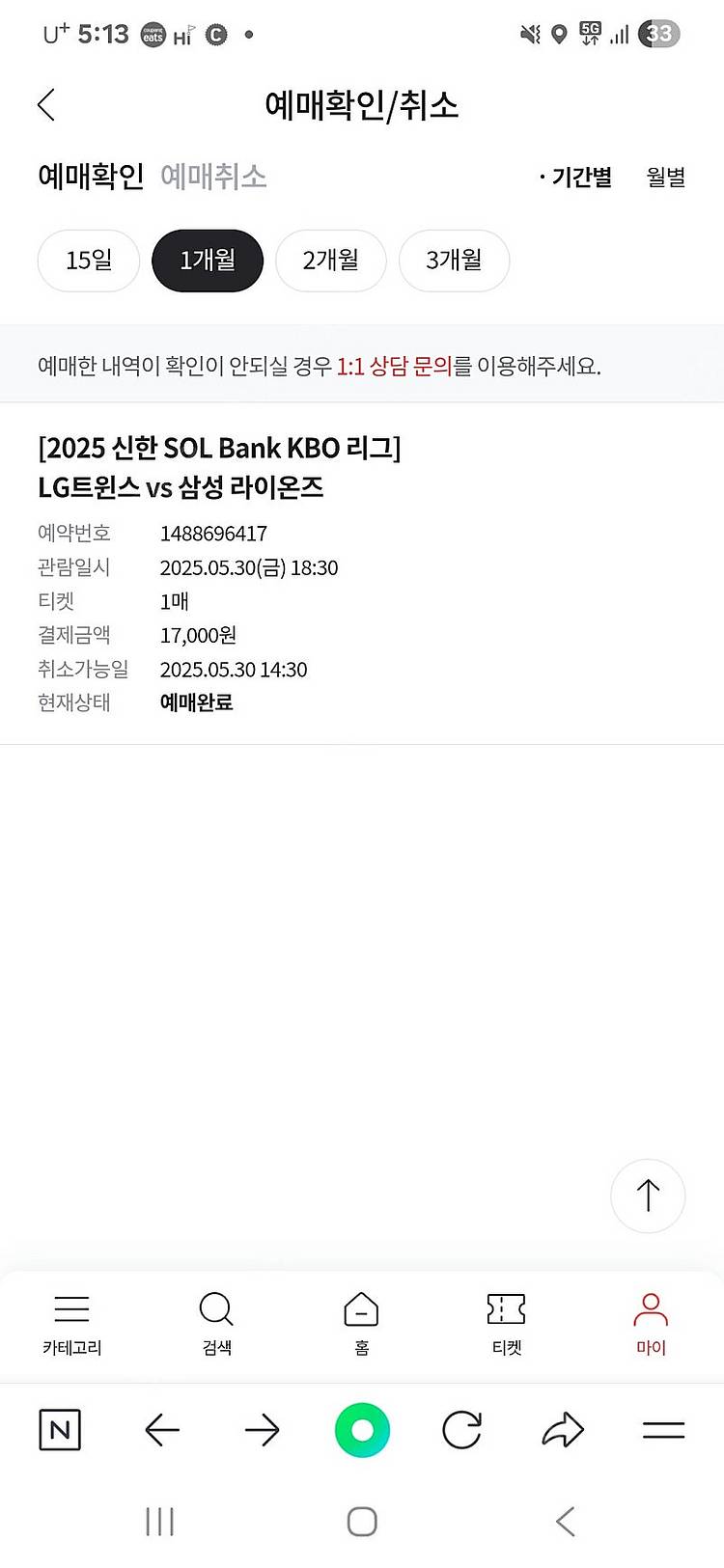 잠실야구장 5.30, 18:30 LG vs 삼성 3루네...--0