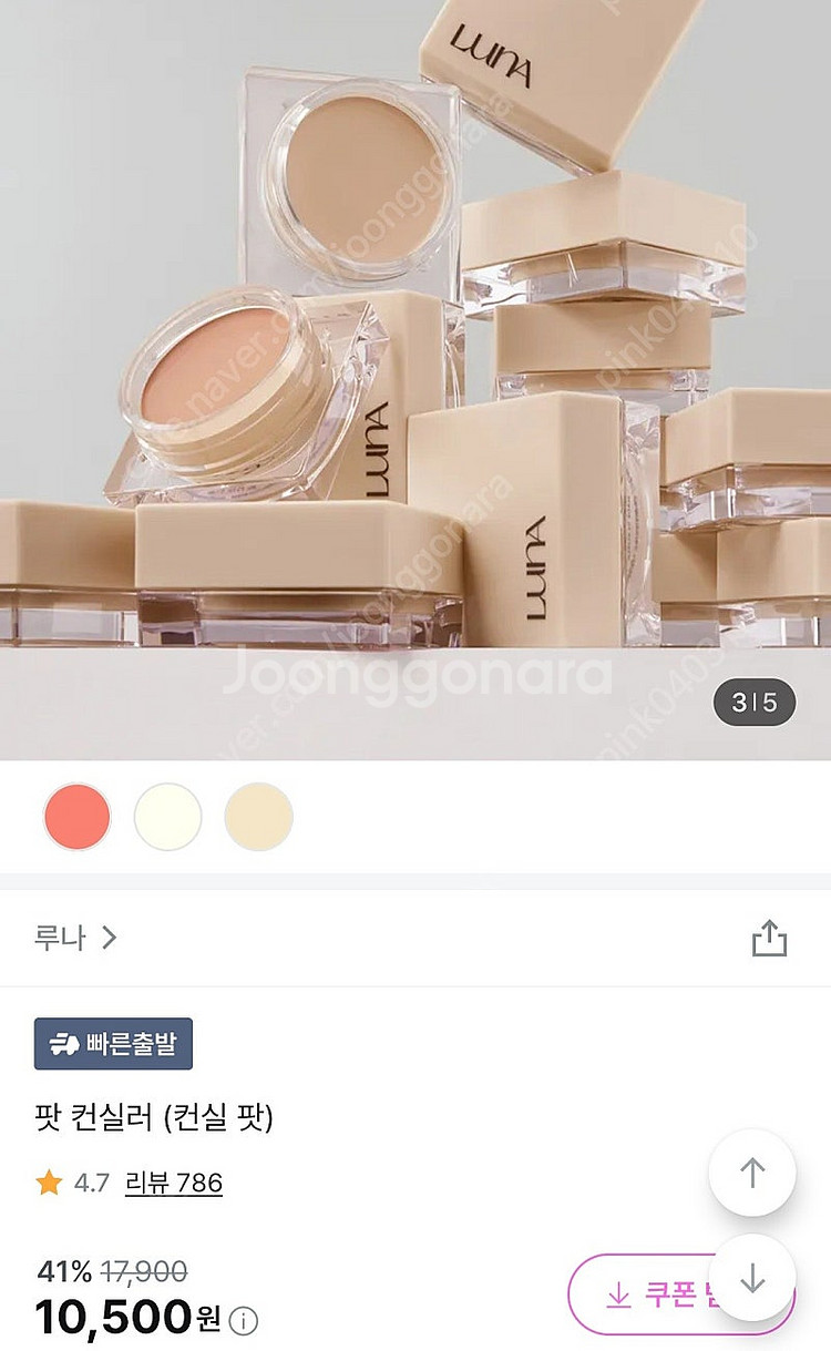 새상품 루나 컨실러 팟 베이지 팔아여--5