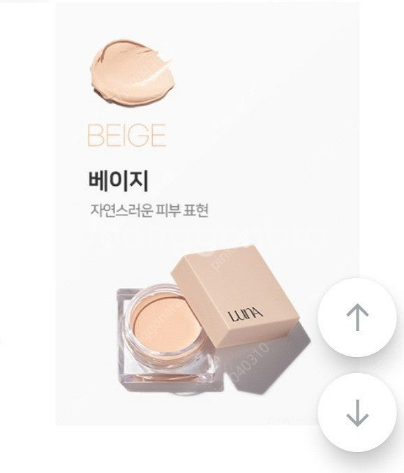 새상품 루나 컨실러 팟 베이지 팔아여--6