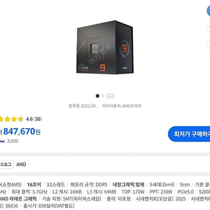 7950x 팝니다