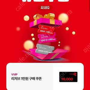 씨네Q 1만원쿠폰 2000