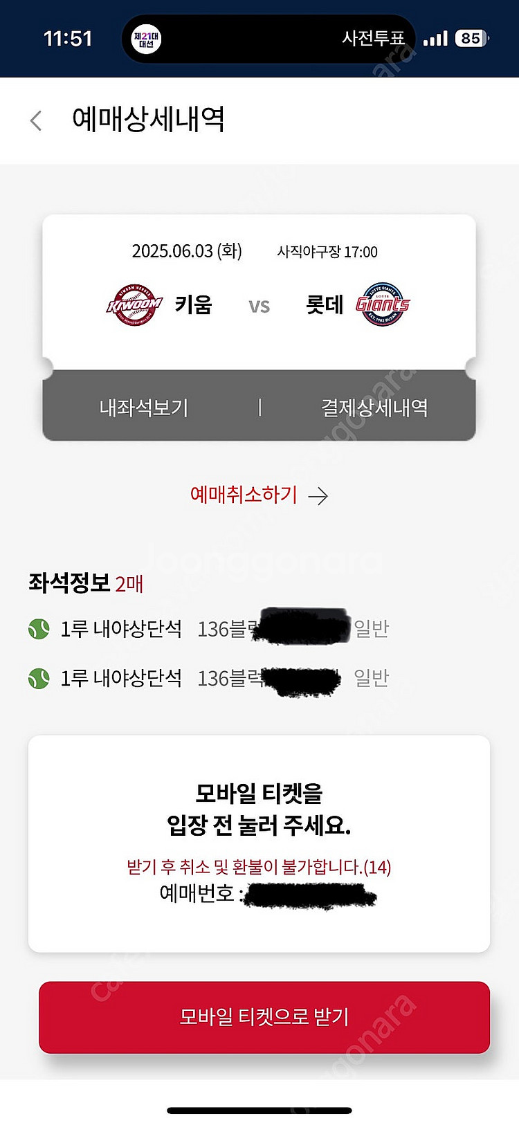 6월 3일 6/3 롯데자이언츠vs키움히어로즈 1루 내야...--0