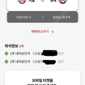 6월 3일 6/3 롯데자이언츠vs키움히어로즈 1루 내야상단 2연석
