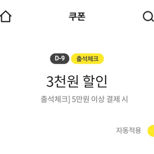 이마트쿠폰 출석체크 3천원 할인(5만원이상 결제시)/출석체크 1천원 할인(3만원이상 결제시)/이마트 유니버스 5% 할인(최대 3천원)/노브랜드 5% 할인/트레이더스 1만원 할인 쿠