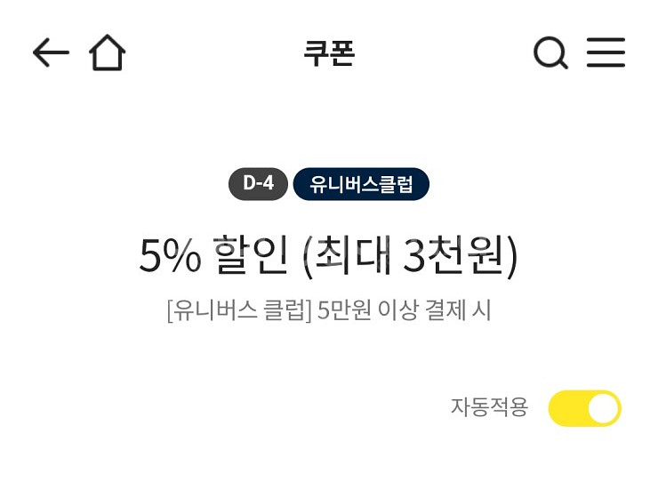 이마트쿠폰 출석체크 3천원 할인(5만원이상 결제시)/출...--2