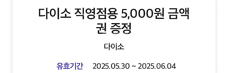 다이소 직영점 5000원권--0