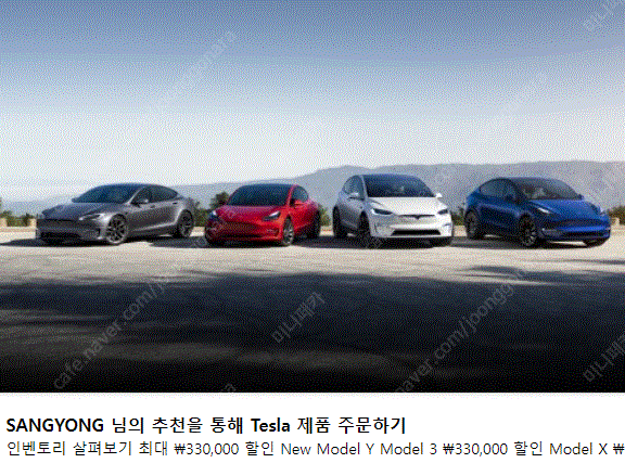 테슬라 리퍼럴코드 상부상조