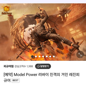 model power 진격의 거인 모델 파 워 리바이 레진 피규어 양도해요