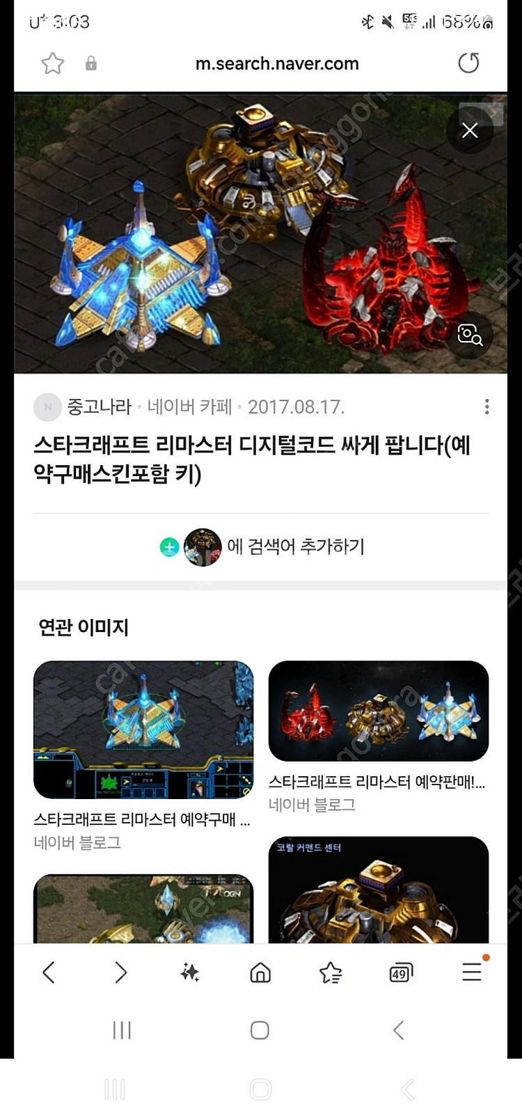 스타크래프트 사전예약 계정, 코드 삽니다--0
