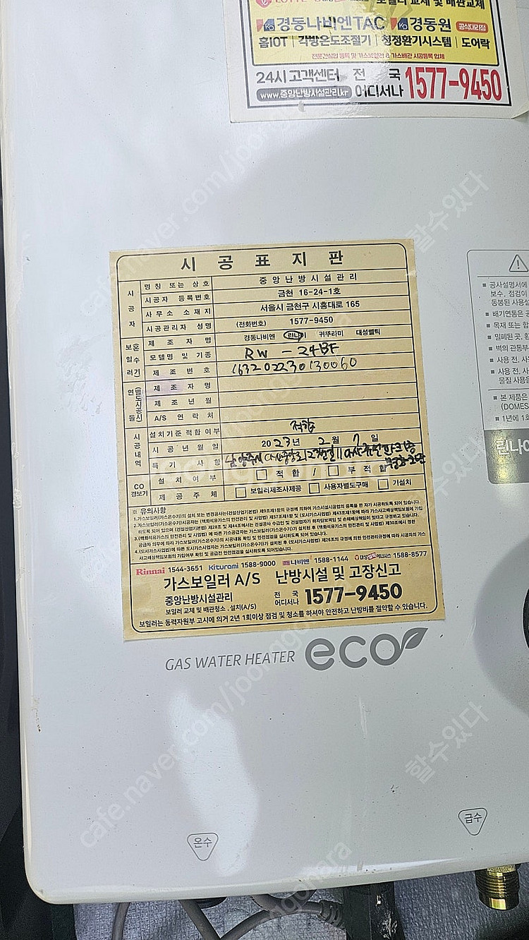 린나이 순간온수기 RW-24BF 29.9만 23년1월생...--0