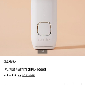 이오시카 IPL 제모기 SIPL-1000S