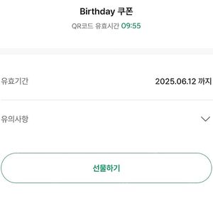 스타벅스 생일쿠폰