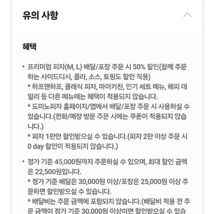 도미노피자 50% 할인권