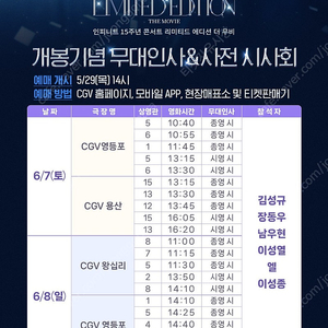 인피니트 무대인사 D~E열 단석,2연석